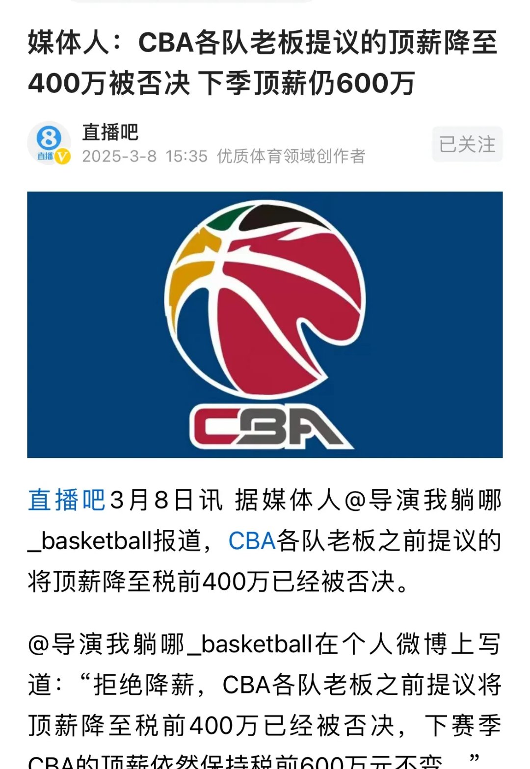 媒体人:CBA有球队要卖队因亏损被买主各种压价的简单介绍