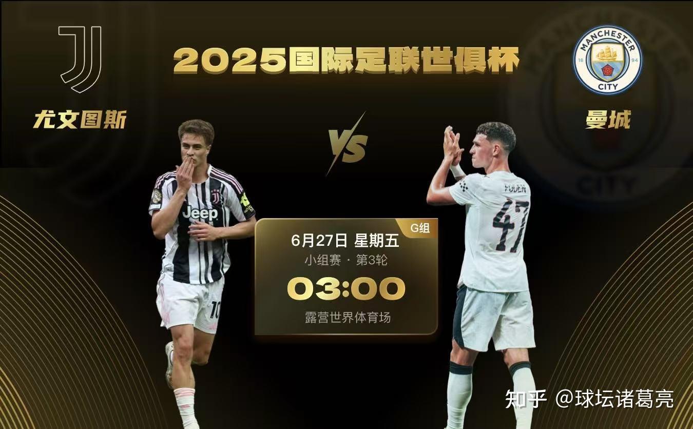 尤文图斯力挽败局，成功晋级四强赛的简单介绍