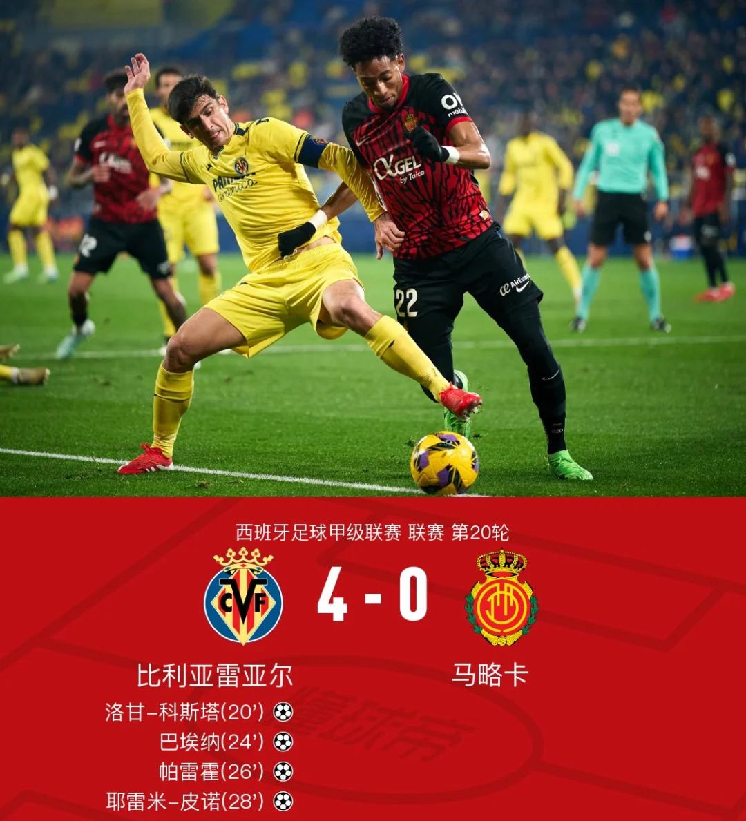 企鹅体育-比利亚雷亚尔客场大胜，终结连败颓势(2021比利亚雷亚尔主力11人)