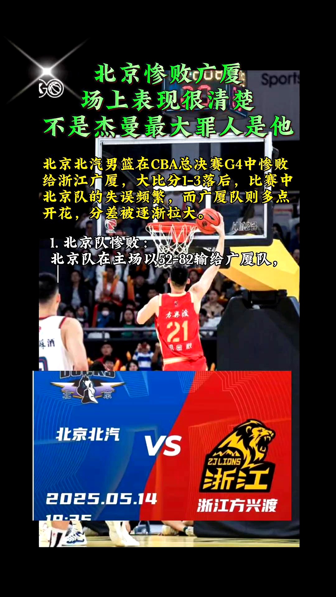 企鹅体育-北京队实力强劲，凭借团结力量奋起直追(北京队的队长是谁)